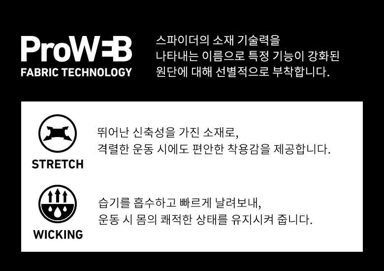 PRO-SK+stretch+wicking_kr.jpg